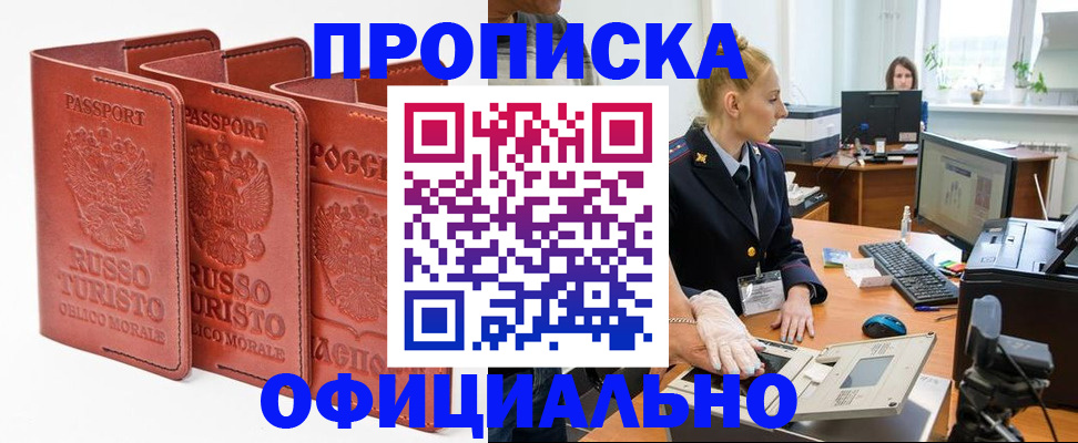 временная регистрация недорого в Свободном
