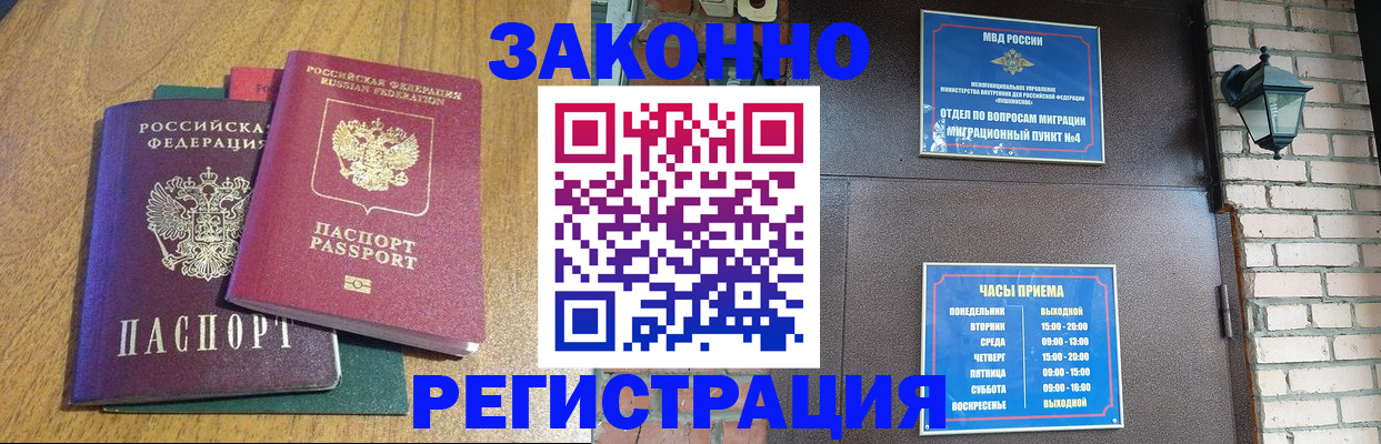 временная регистрация поиск в Свободном